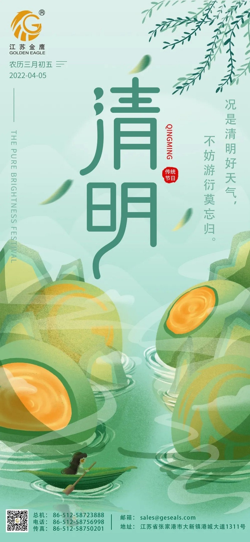 況是清明好天氣，不妨游衍莫忘歸