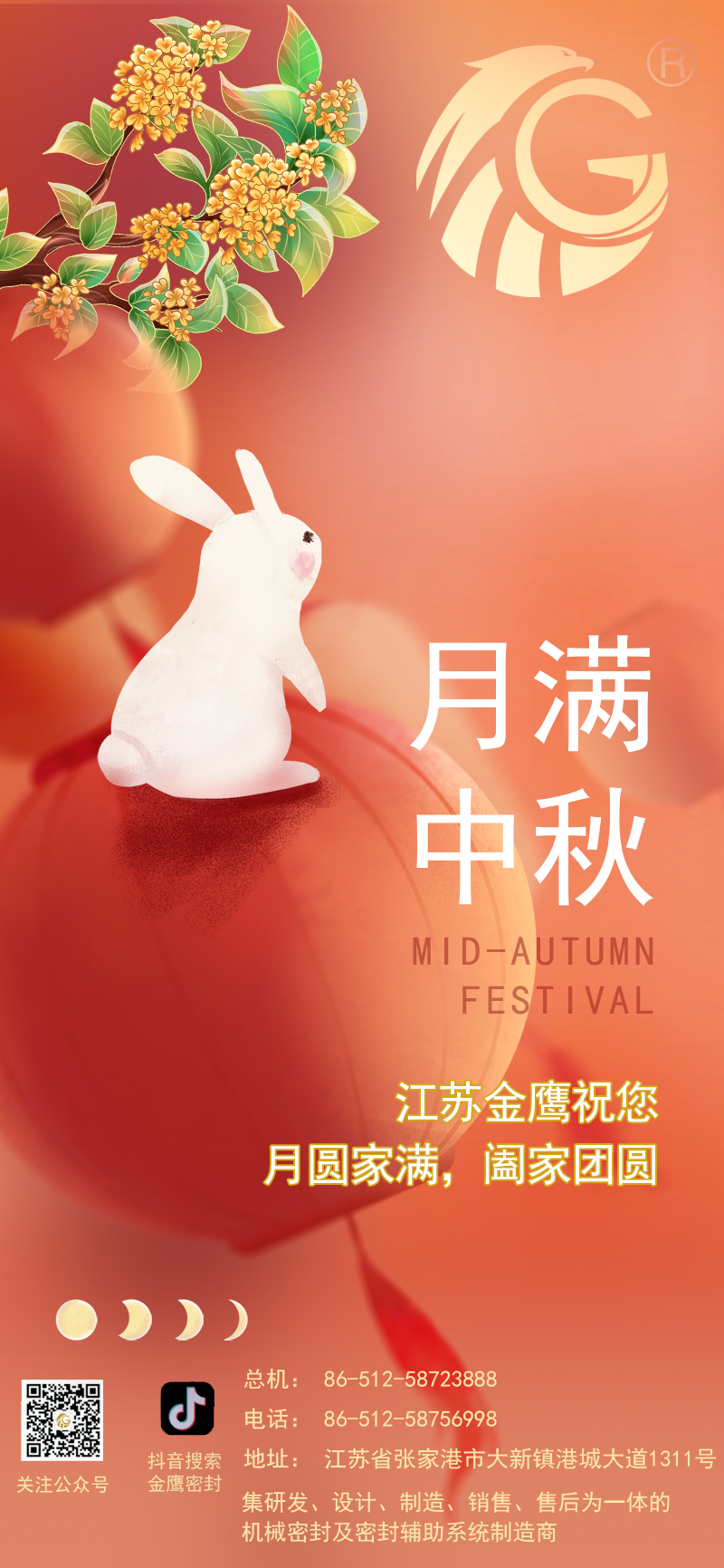 江蘇金鷹流體機(jī)械祝您中秋快樂！