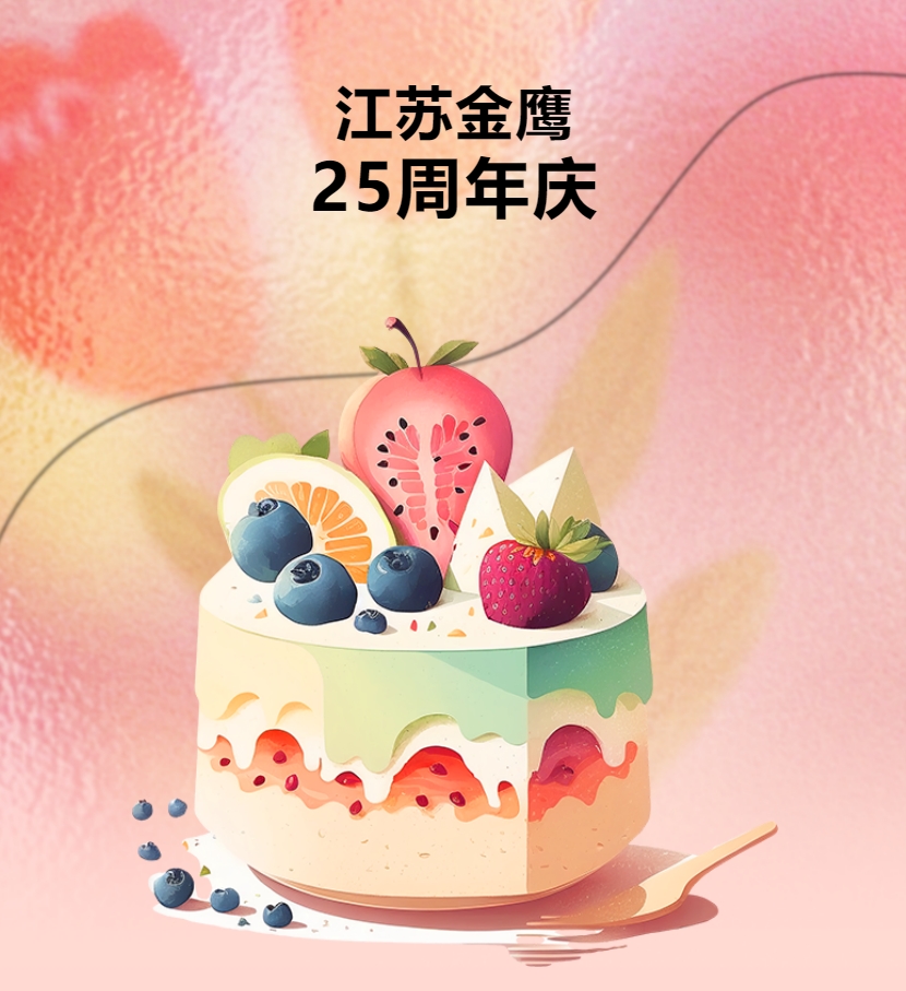 江蘇金鷹流體機(jī)械有限公司25周年慶團(tuán)建活動(dòng)！
