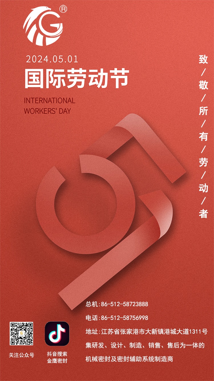 江蘇金鷹流體機(jī)械 | 致敬所有勞動(dòng)者！