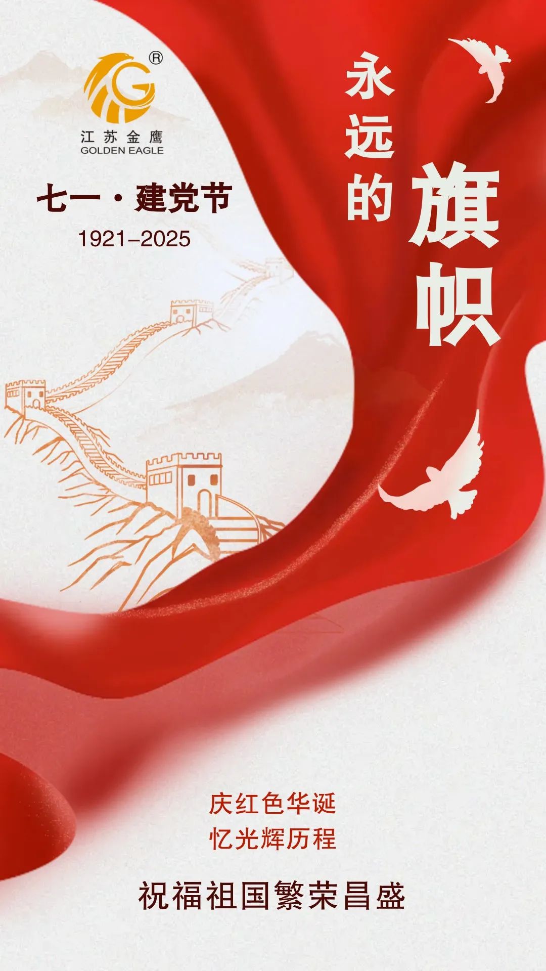 江蘇金鷹流體機械 | 奮斗百年路，啟航新征程